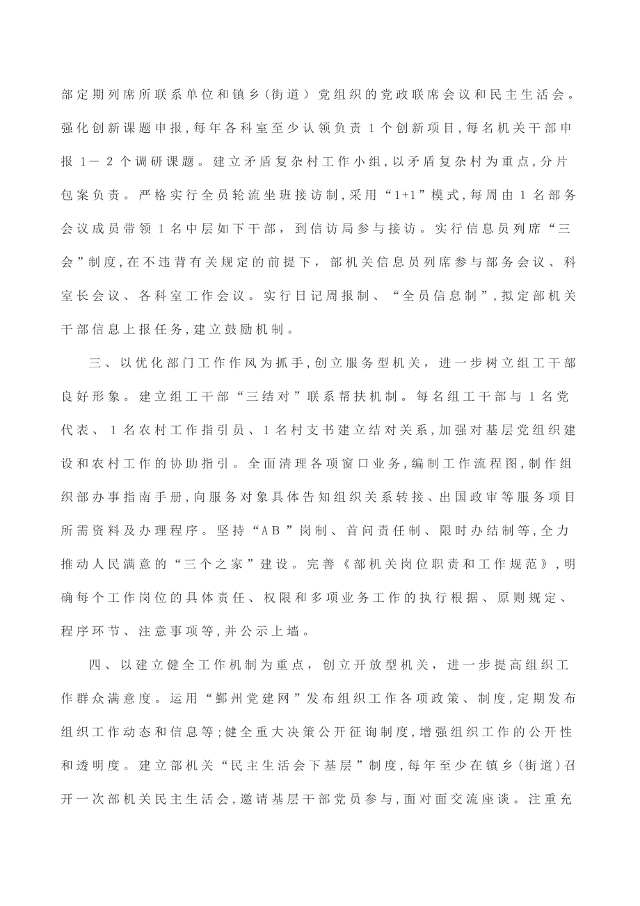 河南渑池县委组织部打造_第4页