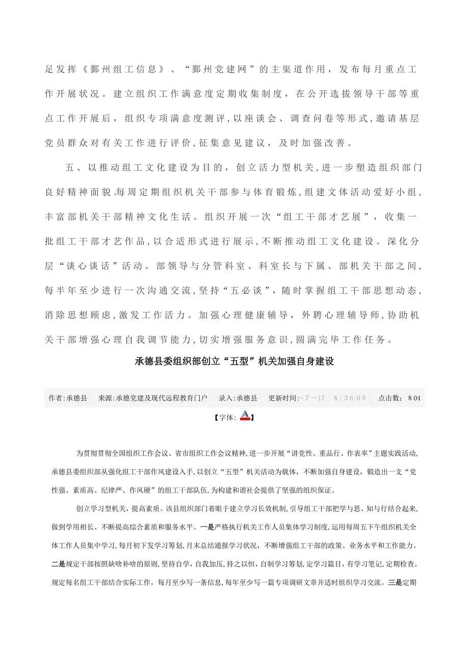 河南渑池县委组织部打造_第5页
