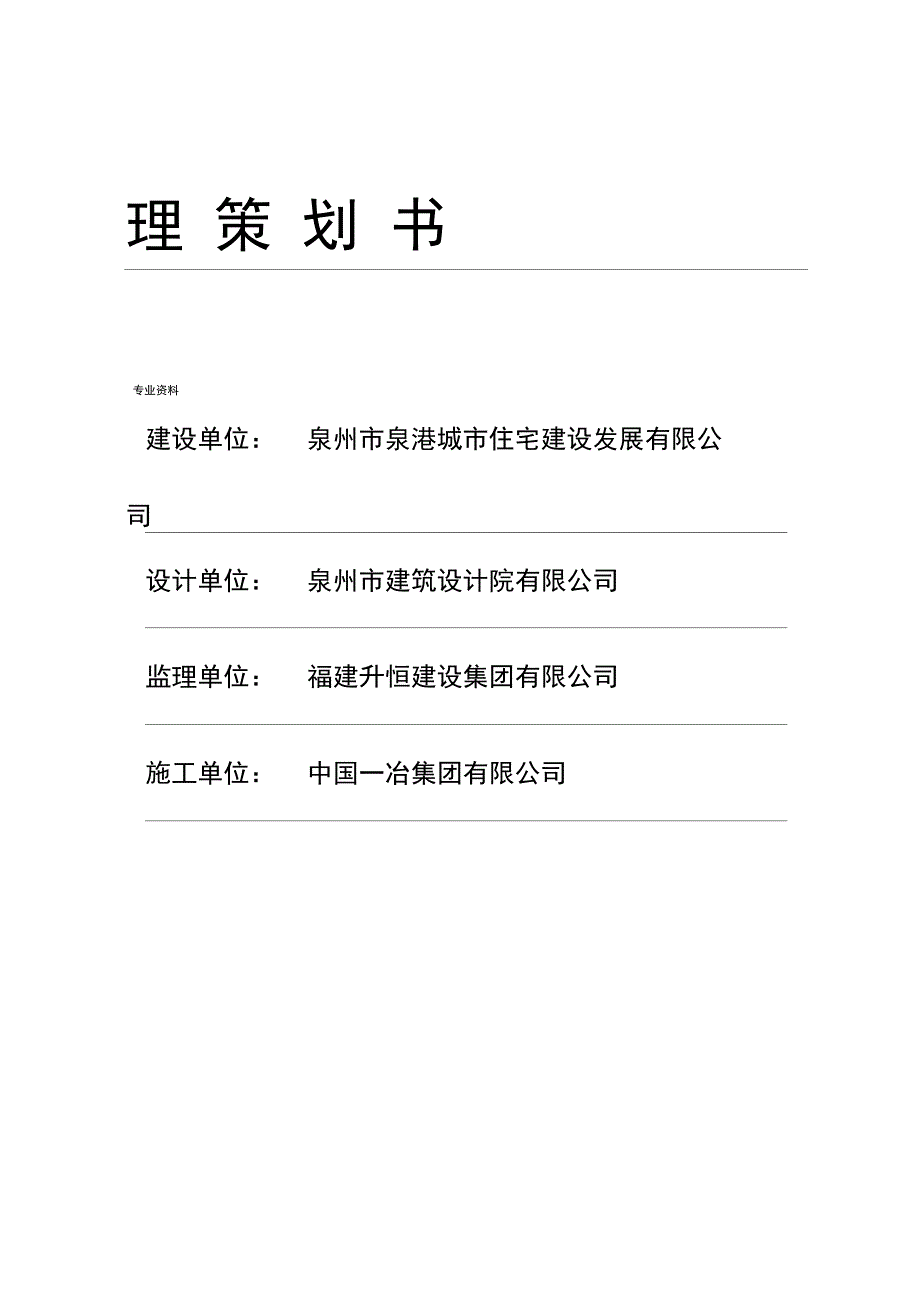 项目工程资料管理方案_第2页