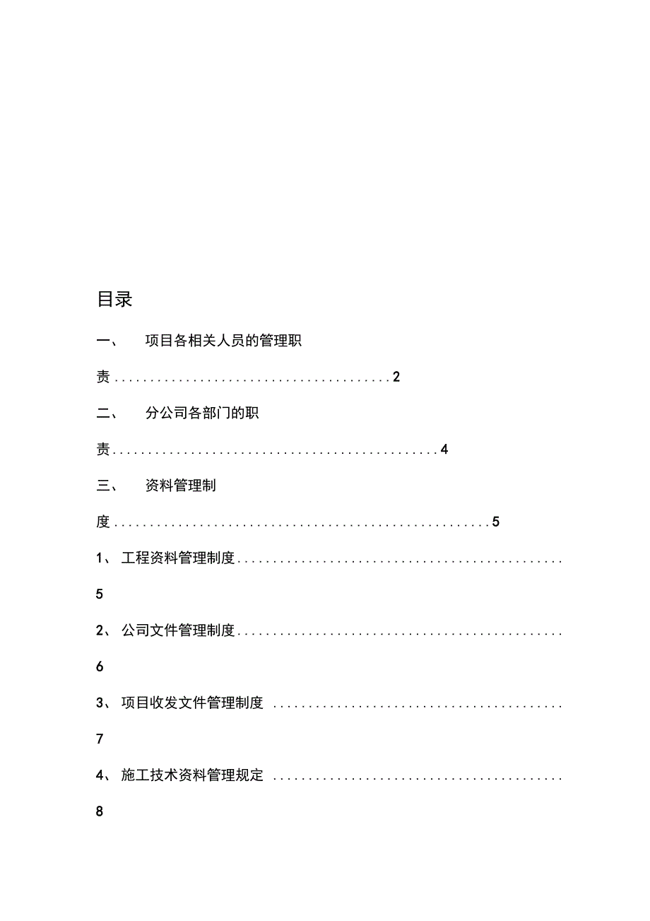 项目工程资料管理方案_第3页