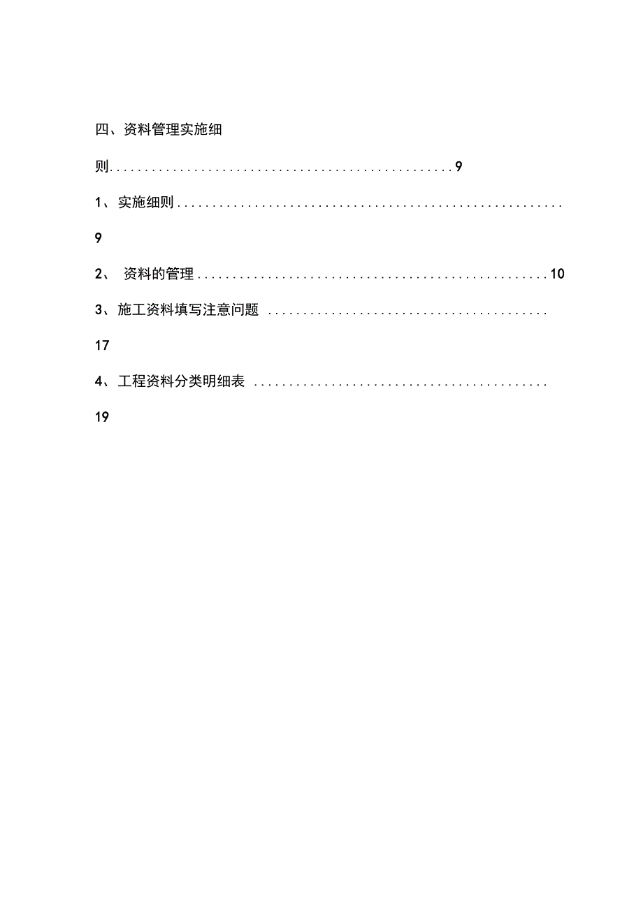 项目工程资料管理方案_第5页