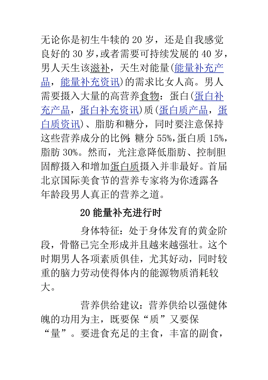 男人天生该滋补 一辈子的营养之道.doc_第1页