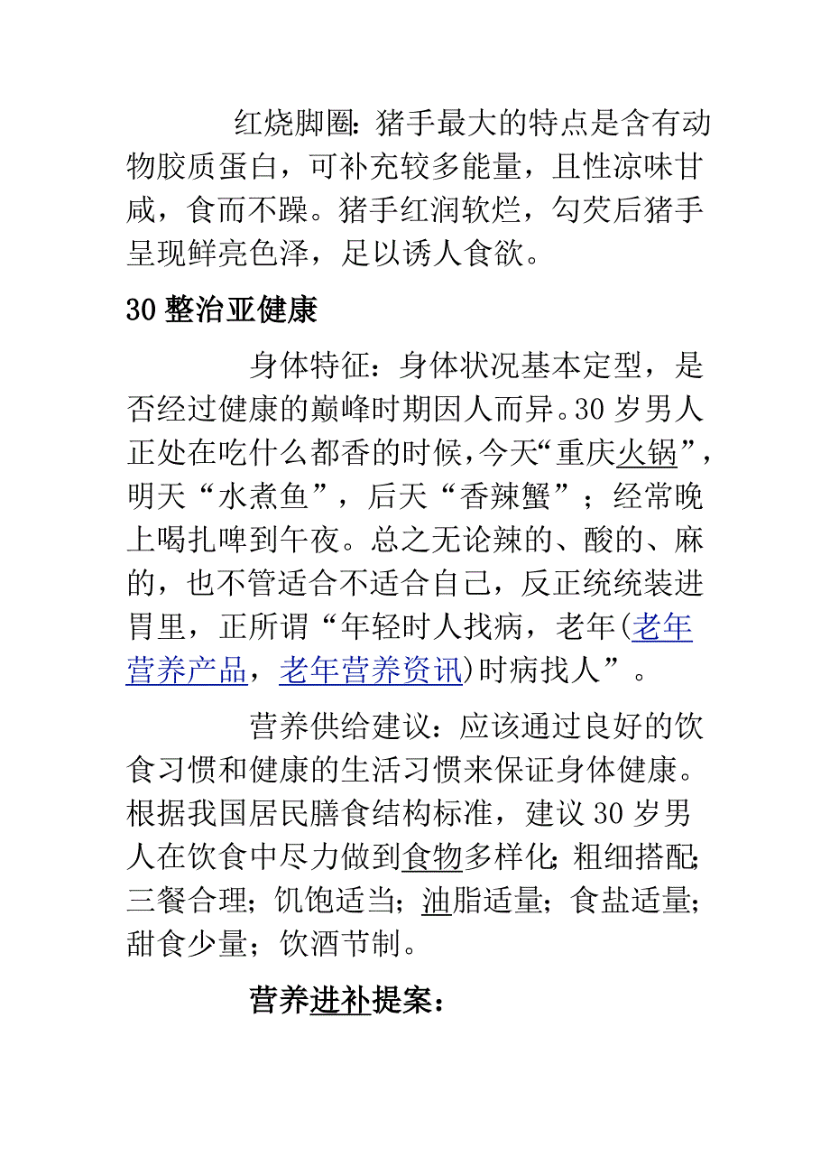 男人天生该滋补 一辈子的营养之道.doc_第3页