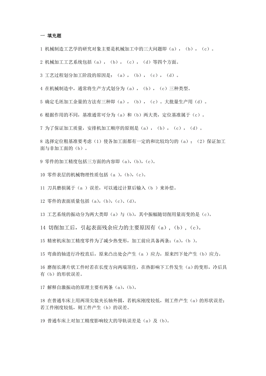 仪器制造技术习题库_第1页