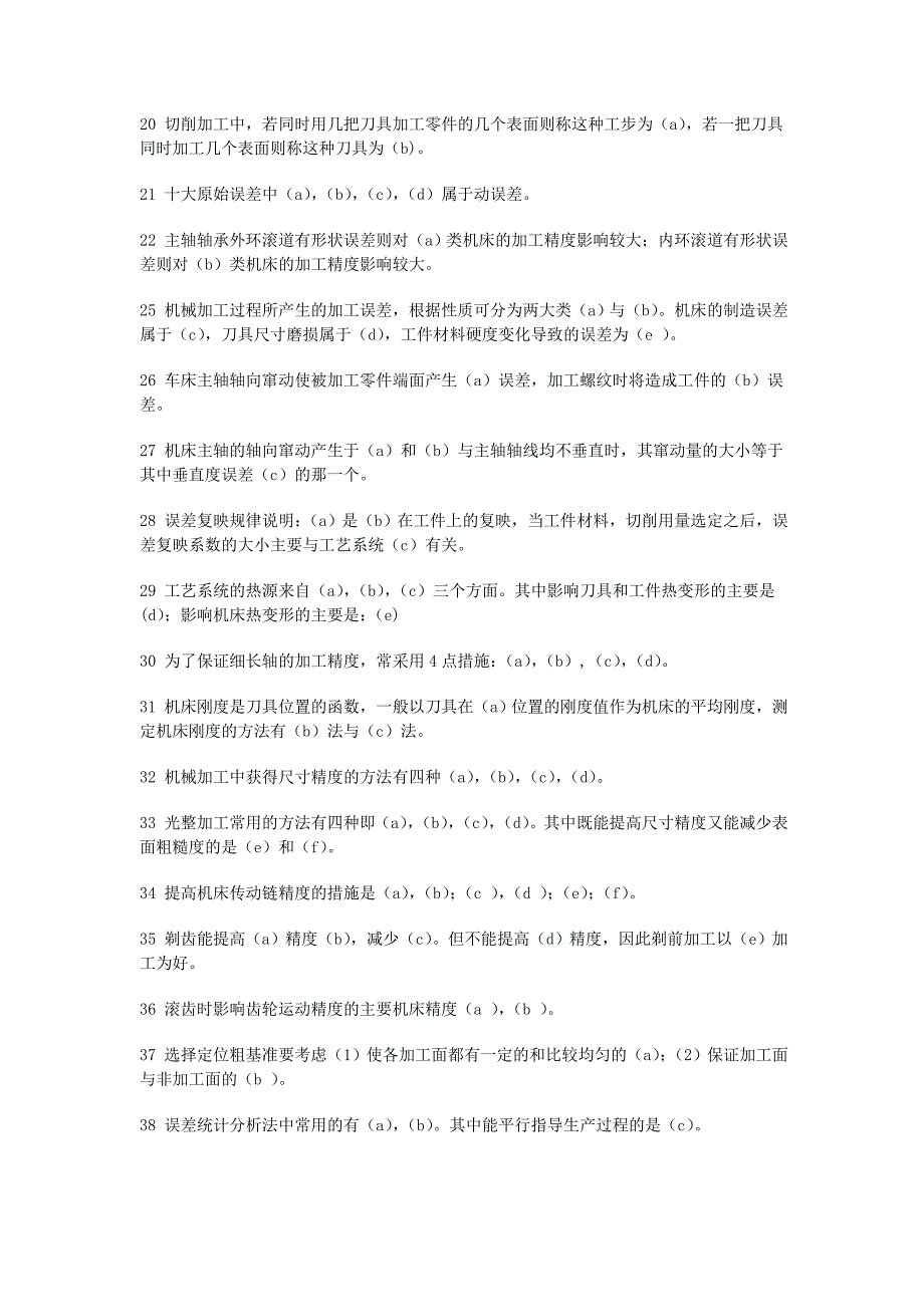 仪器制造技术习题库_第2页