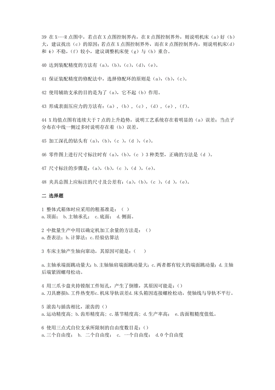 仪器制造技术习题库_第3页