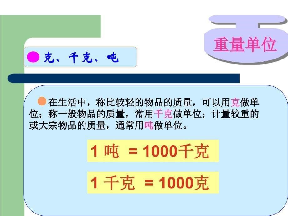 人教新课标三年级数学上册总复习课件_第5页