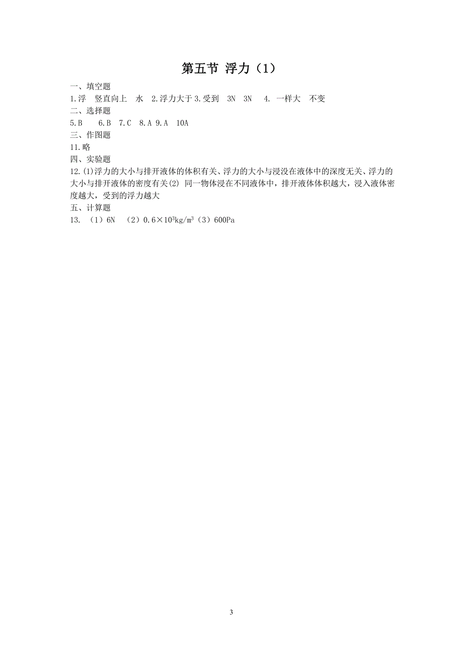 初三物理浮力练习题及答案(1)_第3页