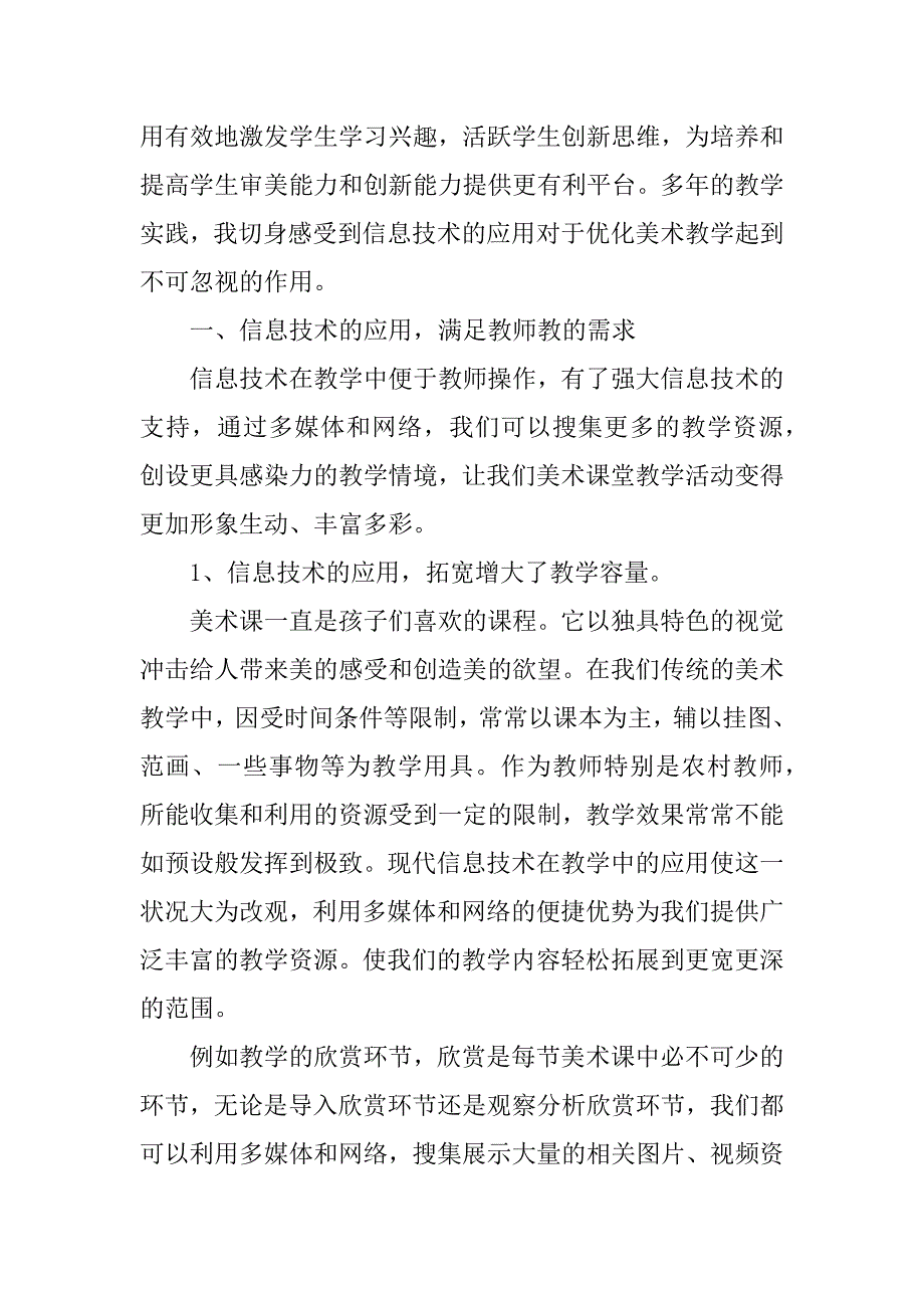 信息技术支持教学优化心得体会共5篇_第2页