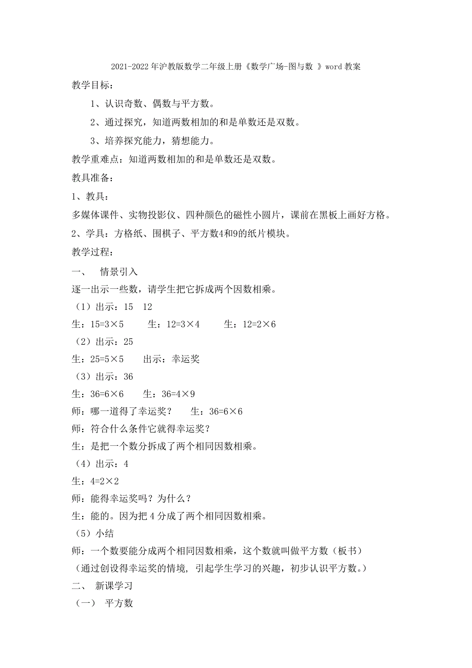 2021-2022年沪教版数学二年级上册《掷骰子做除法》word教案_第3页