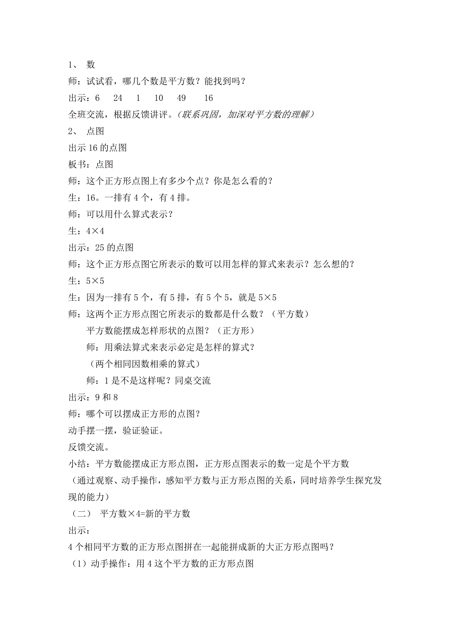 2021-2022年沪教版数学二年级上册《掷骰子做除法》word教案_第4页