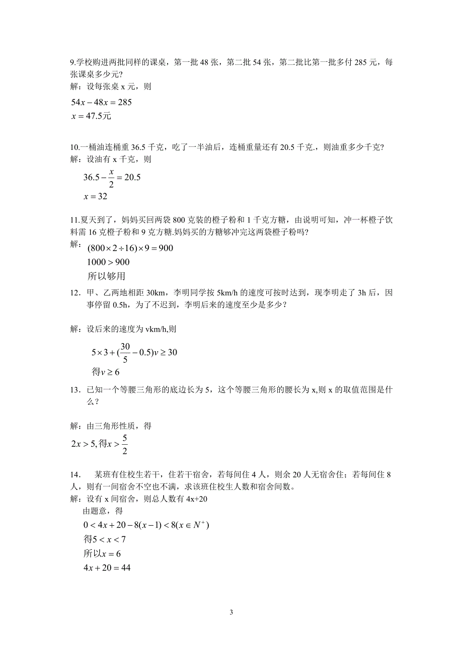 数学建模天台汤智领 (2).doc_第3页