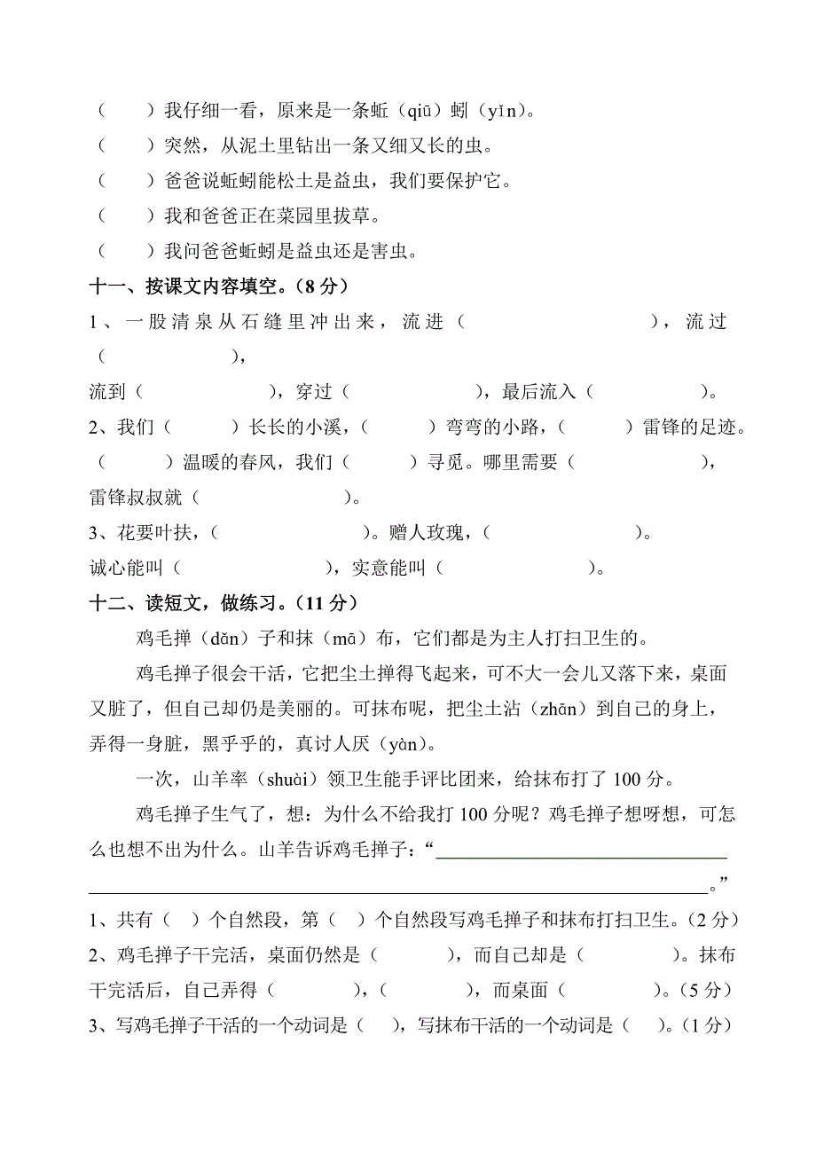 二年级语文下册第二单元测试卷_第3页