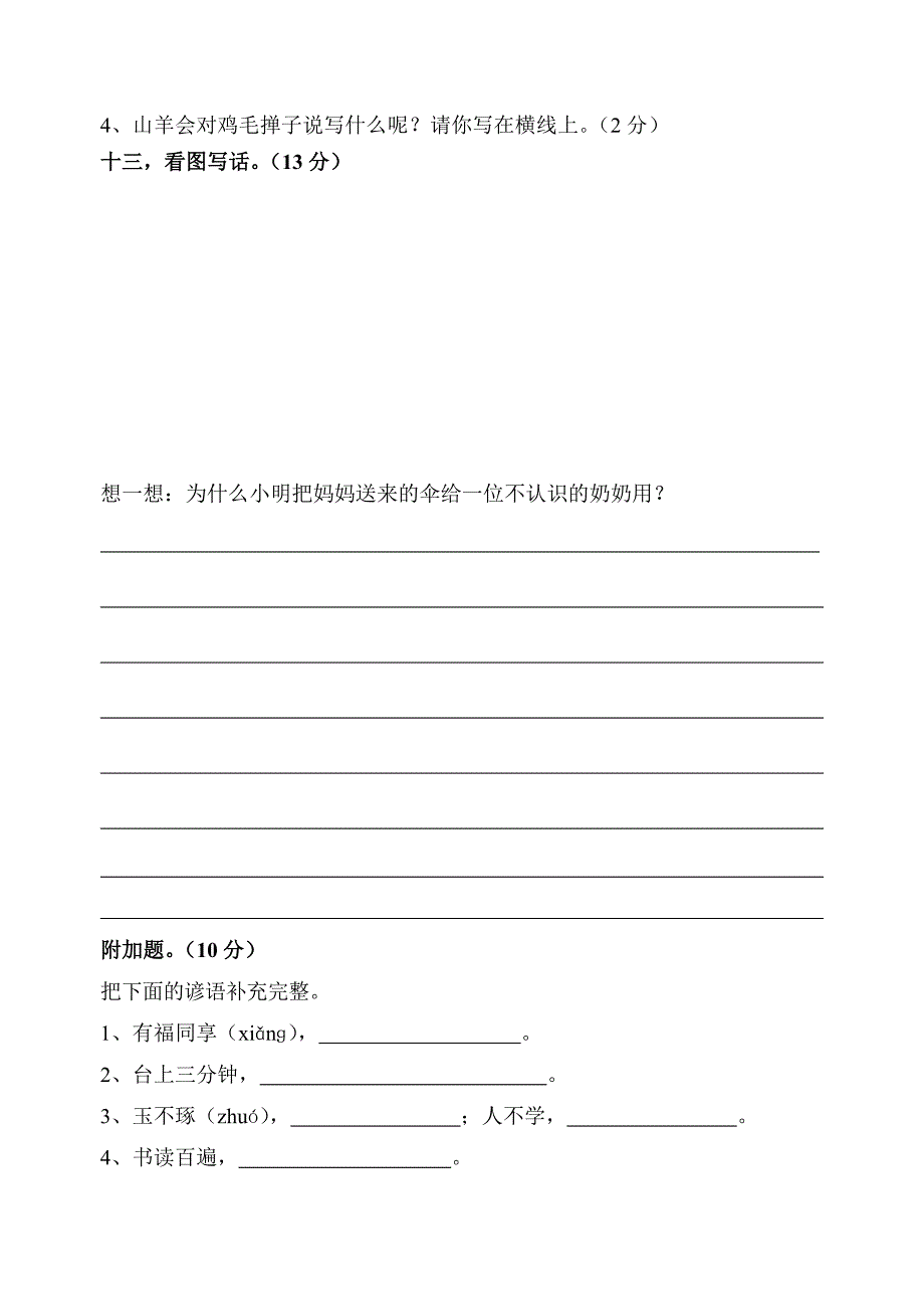 二年级语文下册第二单元测试卷_第4页