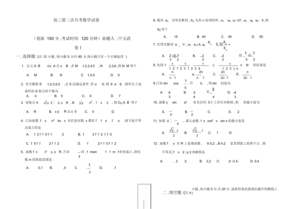 高三第二次月考数学试卷_第1页