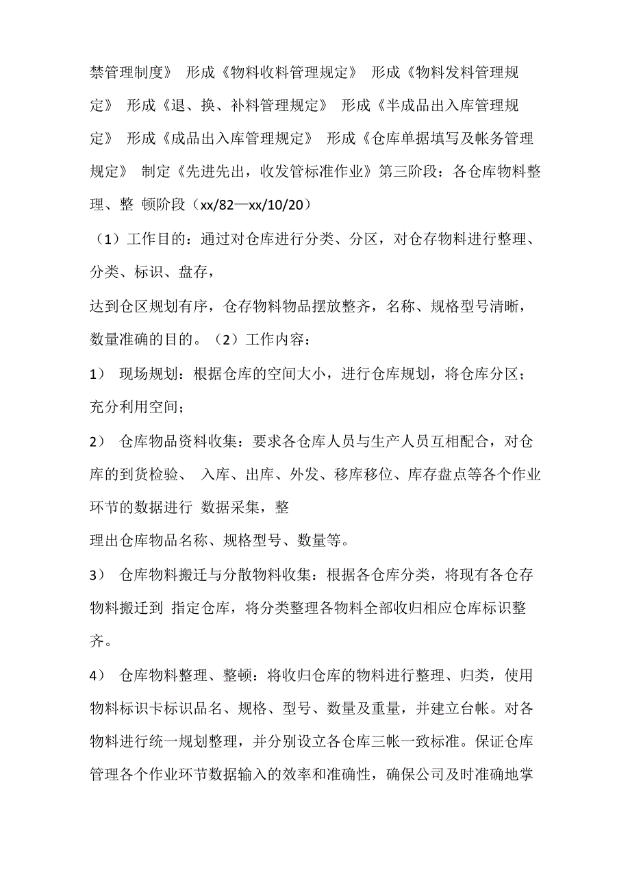 工作计划 仓库工作不足和改进计划_第4页