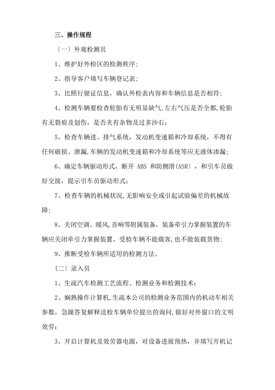 机动车尾气排放检测作业指导书的操作流程_第1页