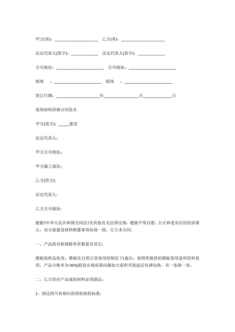 材料供销合同_第2页