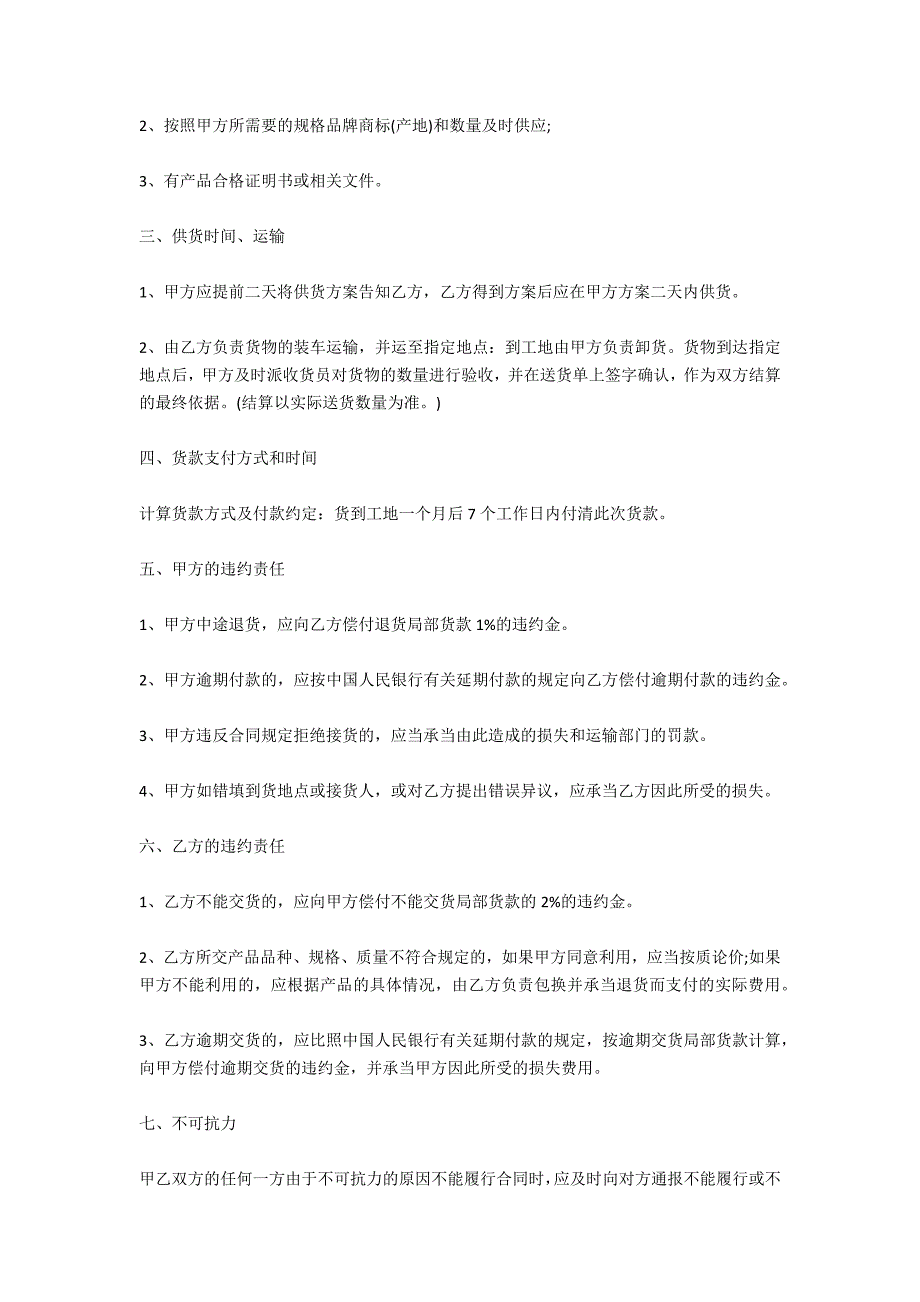 材料供销合同_第3页