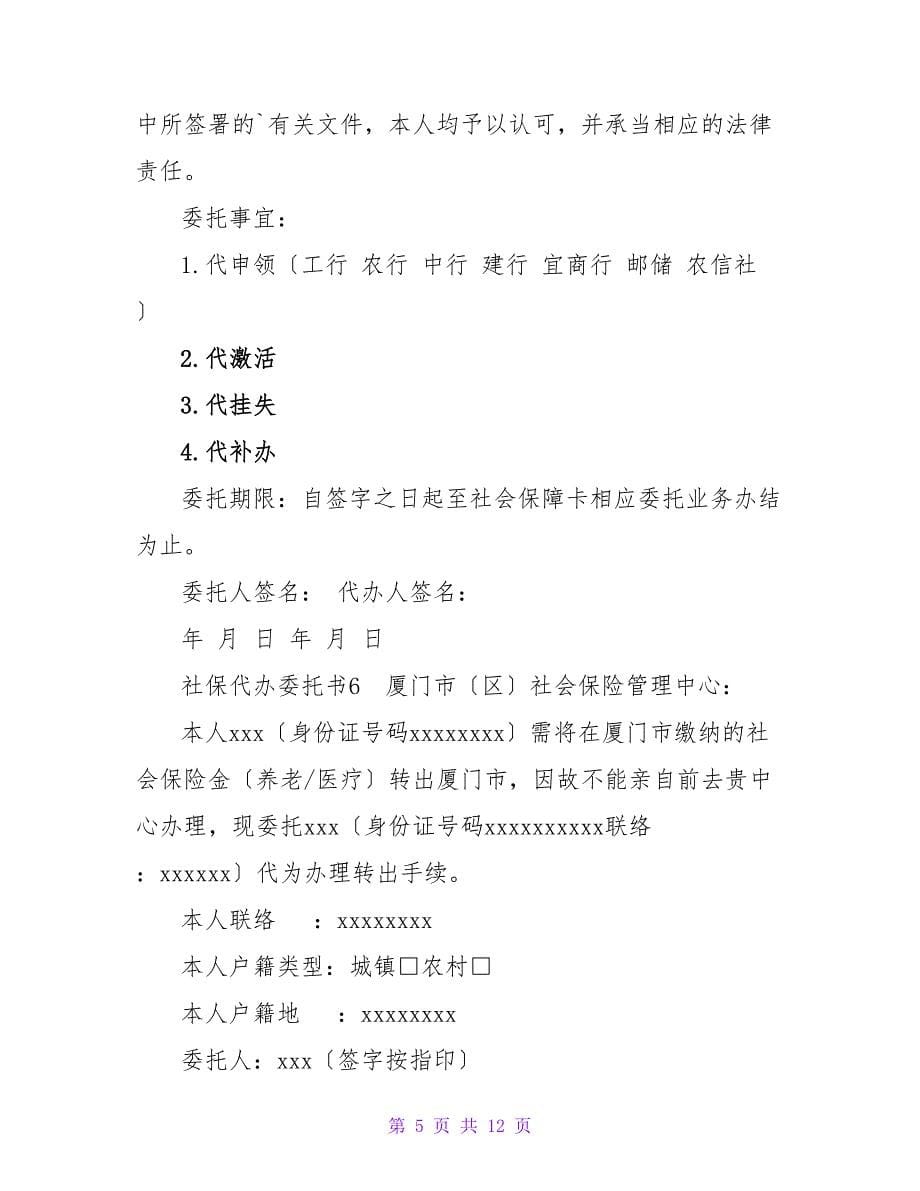 社保代办委托书.doc_第5页