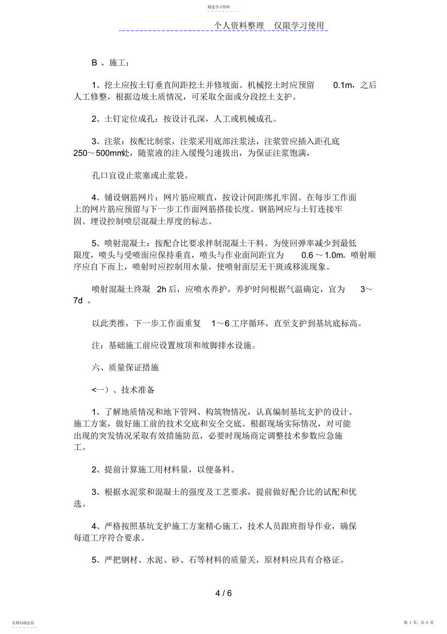 2022年综合楼基坑土钉墙支护施工方案 2_第4页