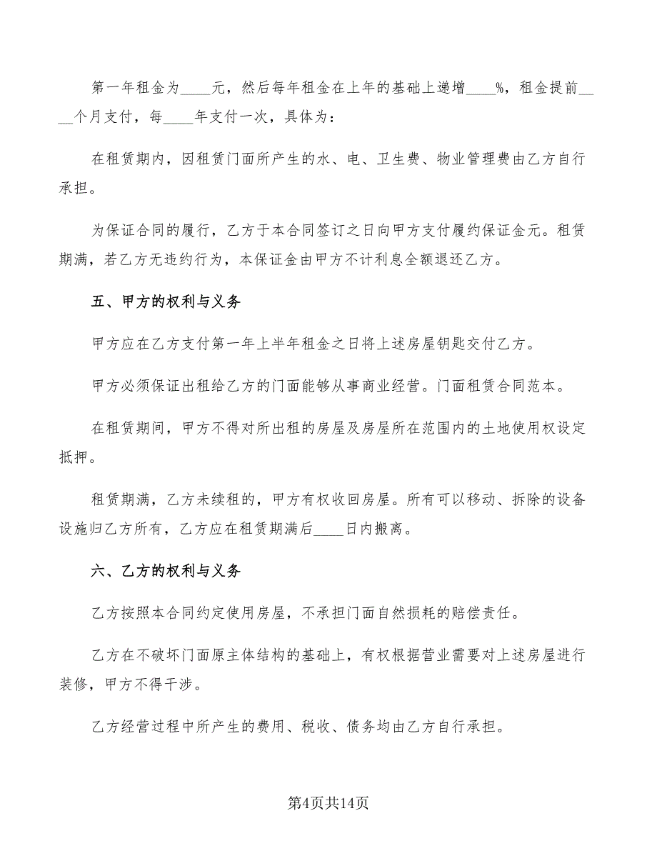 2022年门面租赁合同样本_第4页