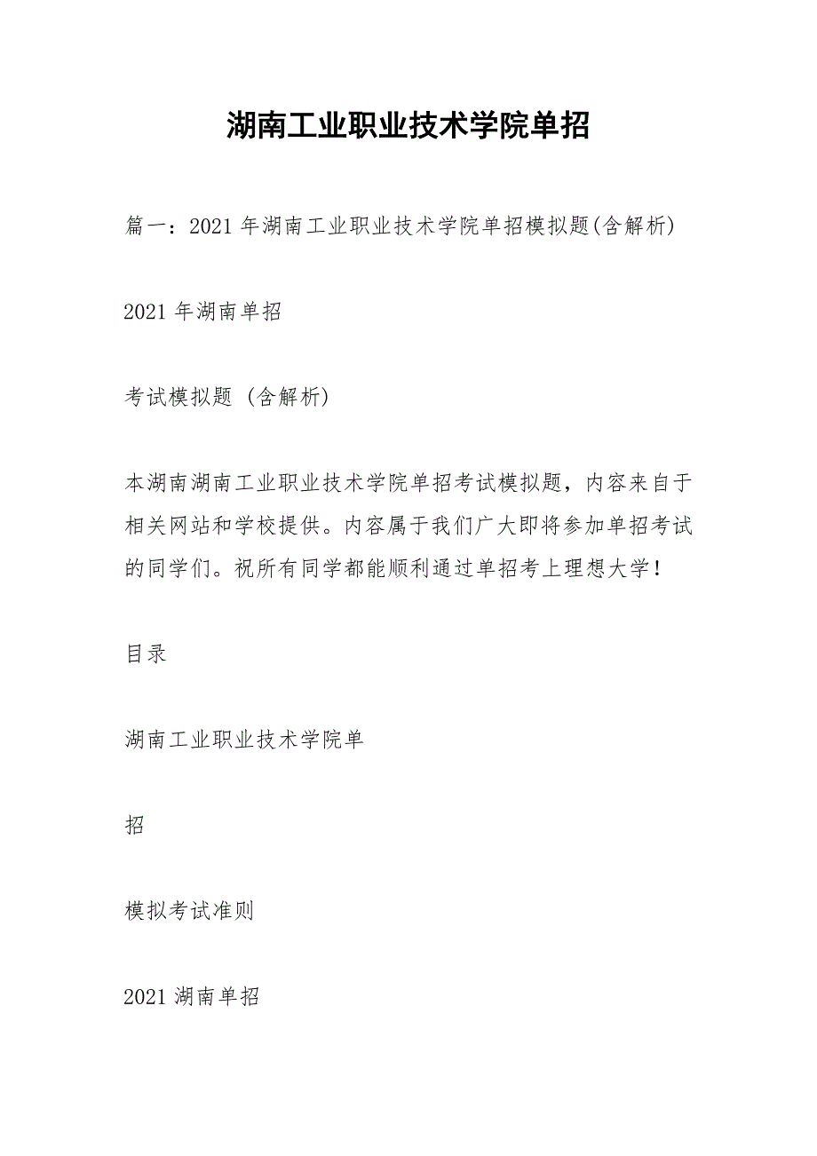 湖南工业职业技术学院单招.docx_第1页