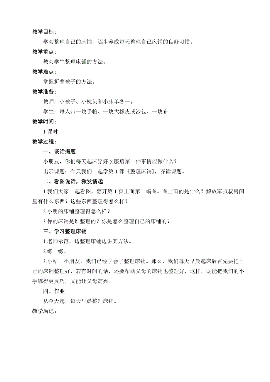 二年级下册劳动与技术教案_第2页