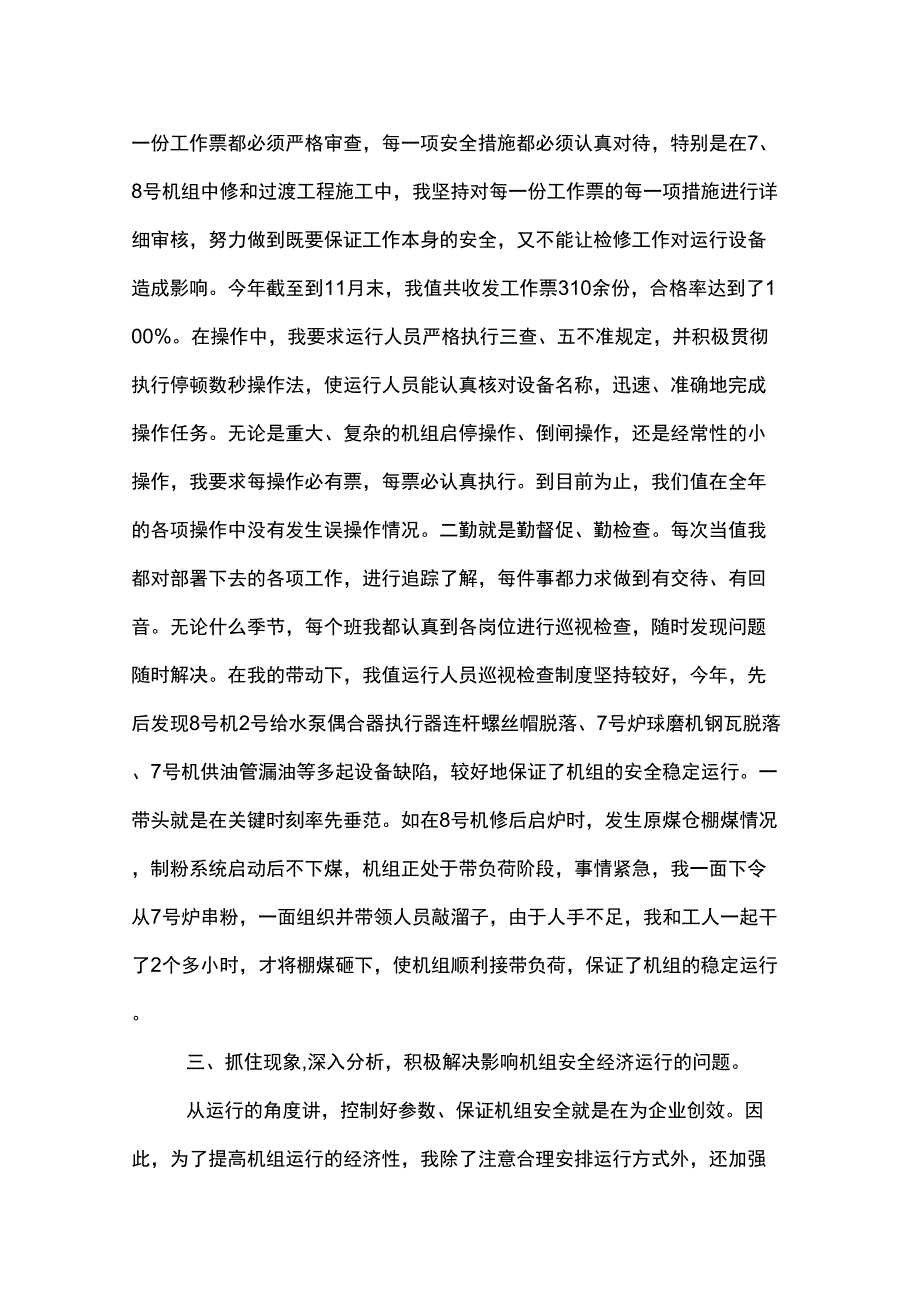 2019年值长年终工作总结_第2页