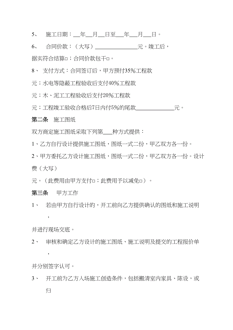 装饰公司装修合同标准格式(DOC 10页)_第3页