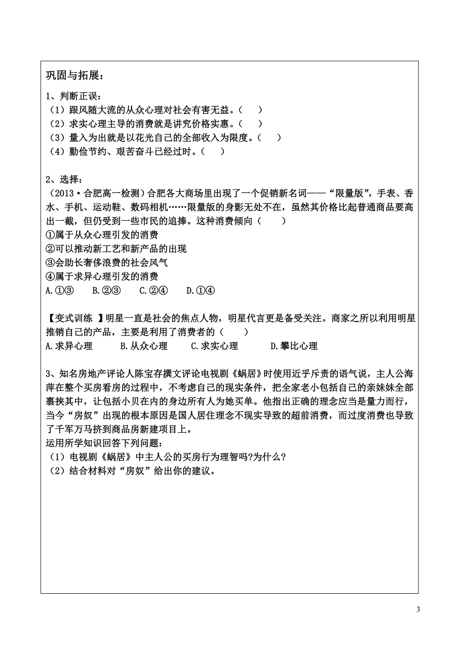 树立正确的消费观导学案_第3页