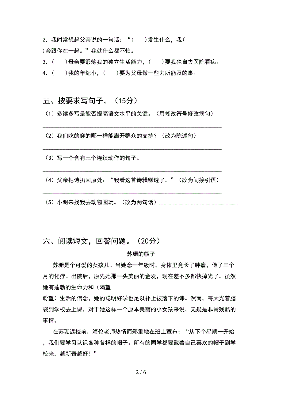 人教版五年级语文下册期中考试卷(各版本).doc_第2页