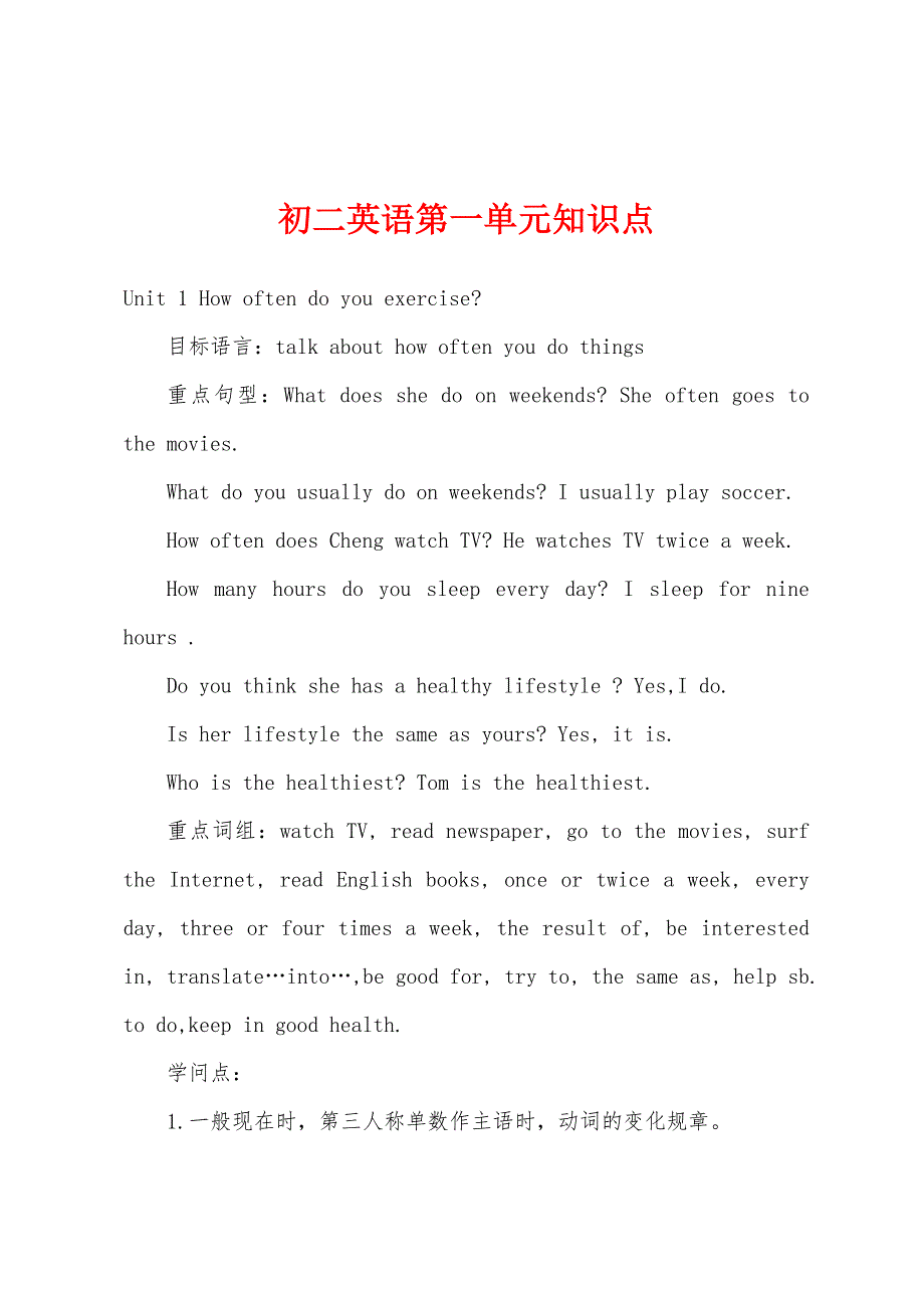 初二英语第一单元知识点.docx_第1页