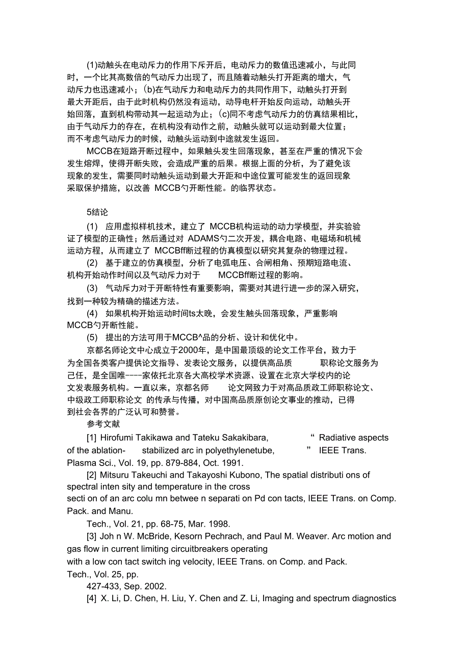 低压塑壳断路器开断过程的仿真与分析_第5页