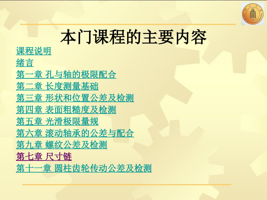 互换性与技术测量教学ppt课件宋康_第3页