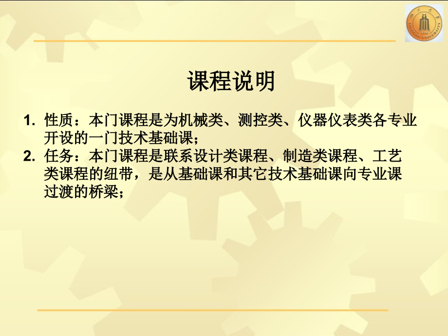 互换性与技术测量教学ppt课件宋康_第4页