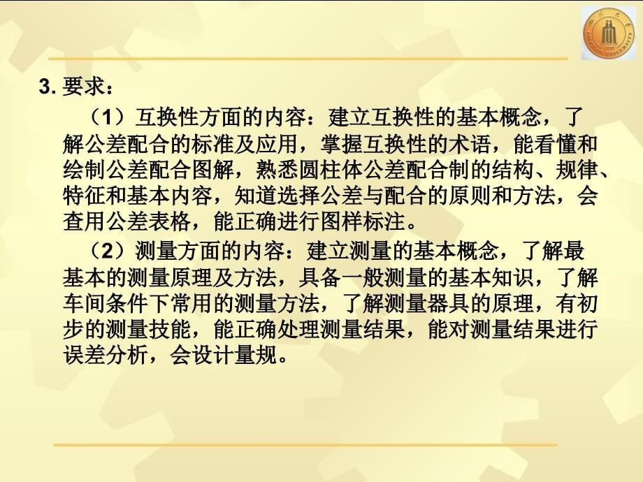 互换性与技术测量教学ppt课件宋康_第5页