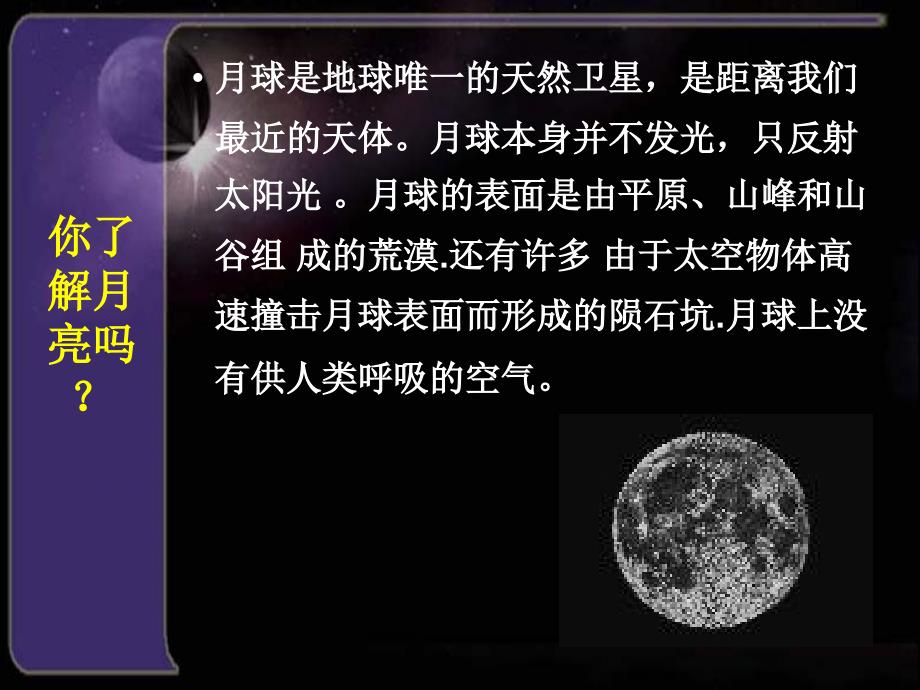 七年级语文上册第四单元《月亮上的足迹》课件6套人教版月亮上的足迹课件6_第2页