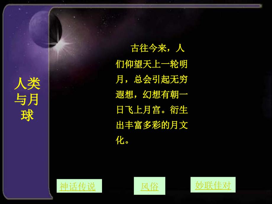 七年级语文上册第四单元《月亮上的足迹》课件6套人教版月亮上的足迹课件6_第4页