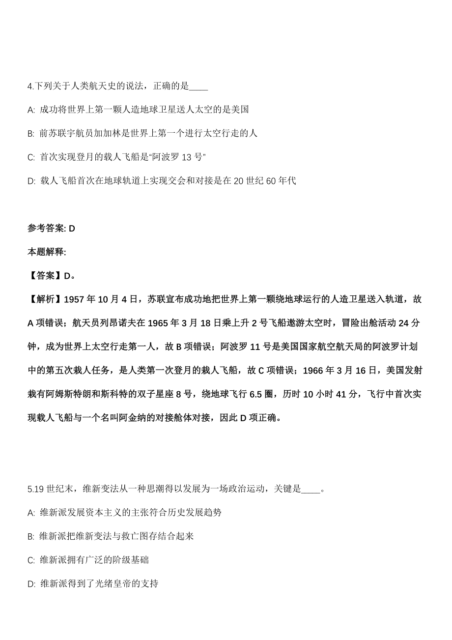 2021年09月浙江台州临海市港航口岸和渔业管理局招考聘用冲刺题（答案解析）_第3页