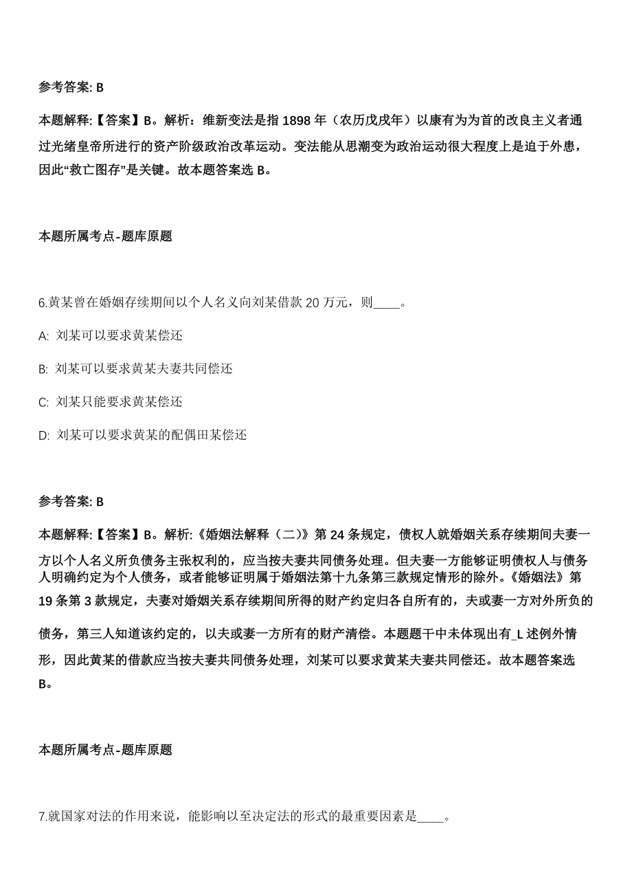 2021年09月浙江台州临海市港航口岸和渔业管理局招考聘用冲刺题（答案解析）_第4页