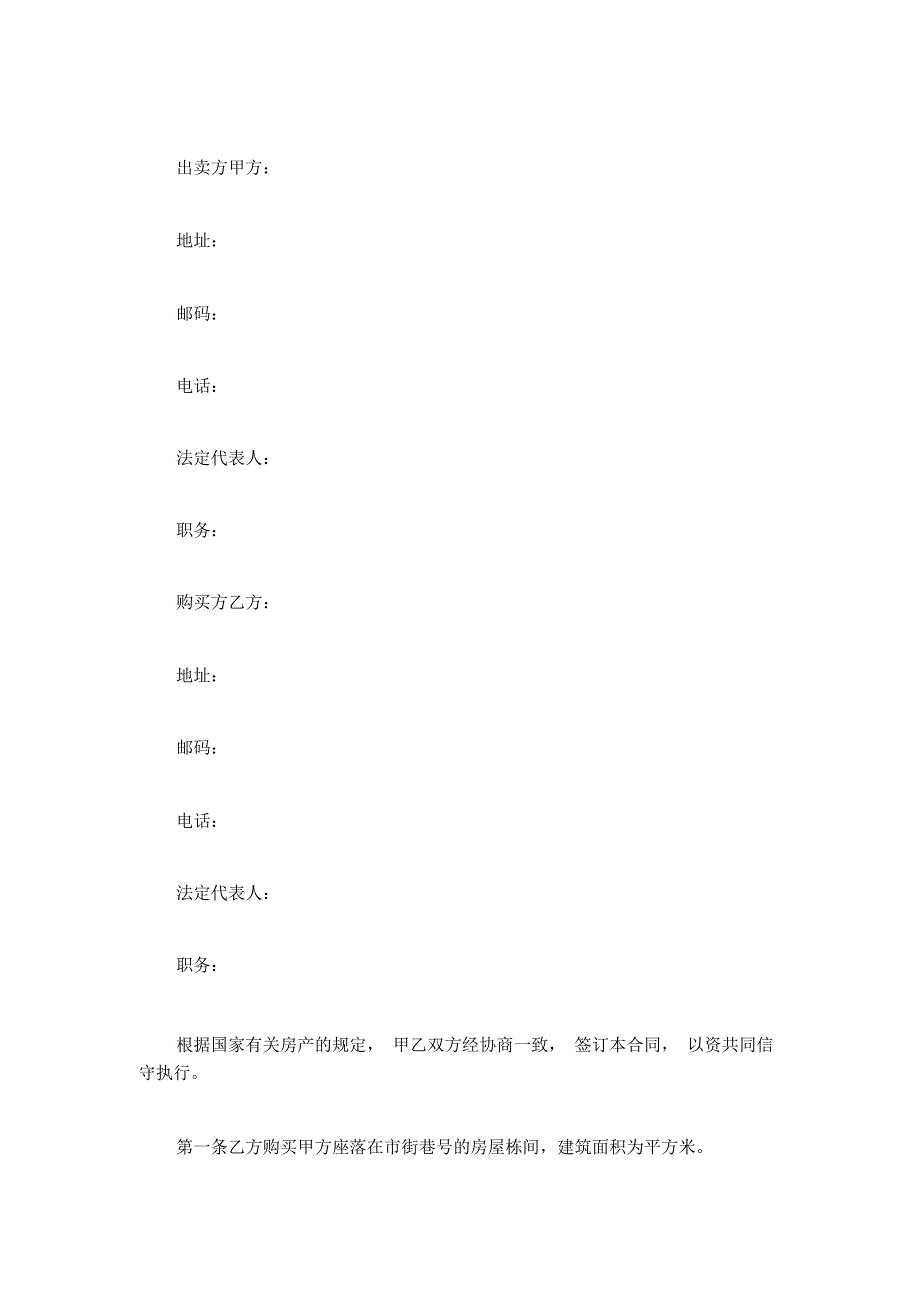 黑龙江省房产买卖合同_第2页