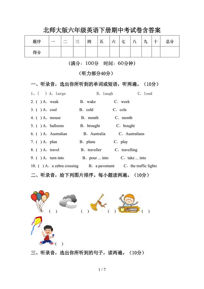 北师大版六年级英语下册期中考试卷含答案.doc