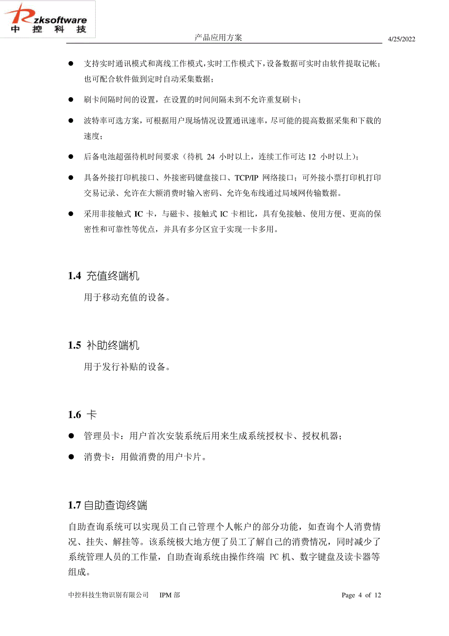 消费机系统应用解决方案_第4页