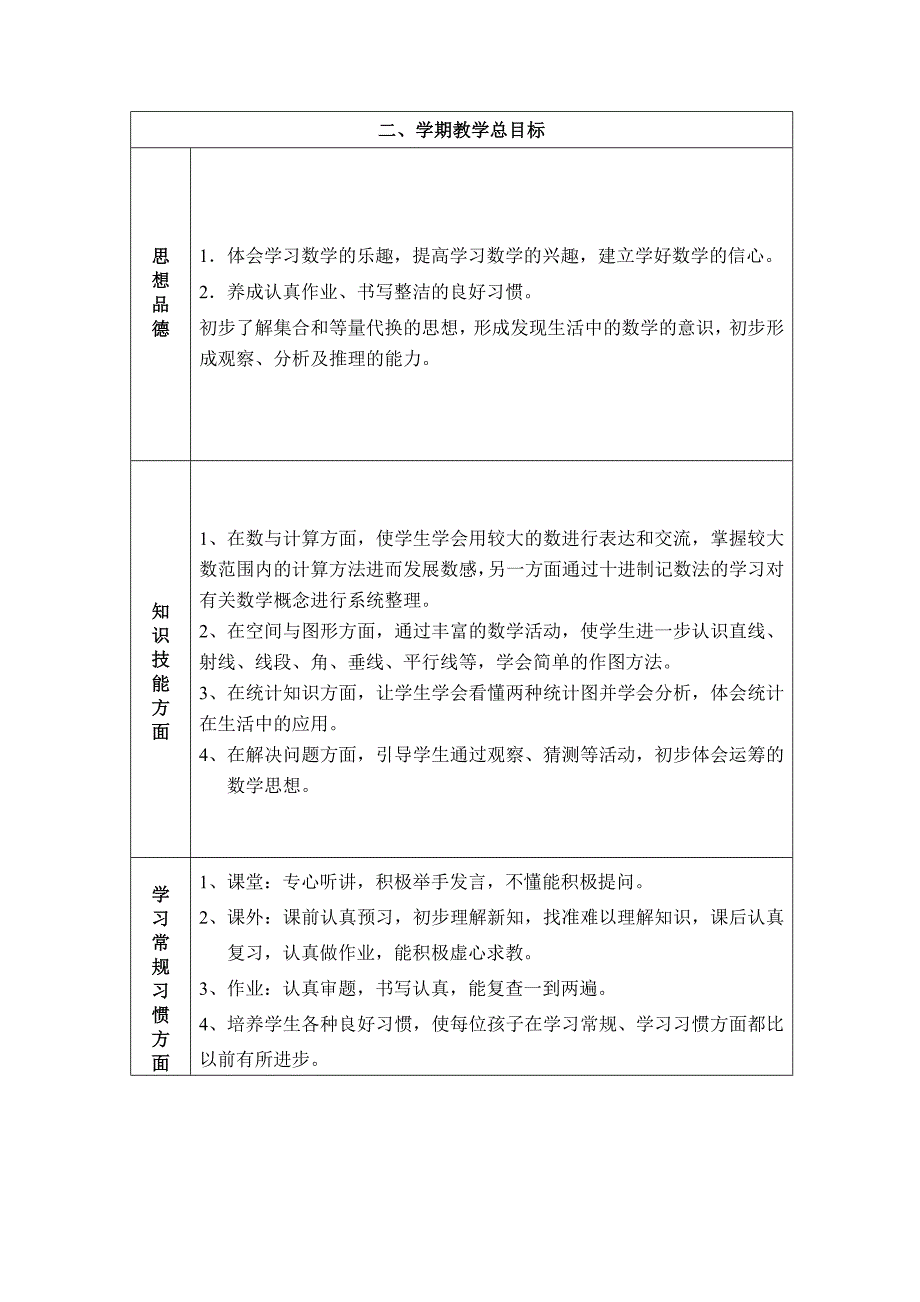 人教版小学数学四上数学教学计划及第一单元教案_第3页