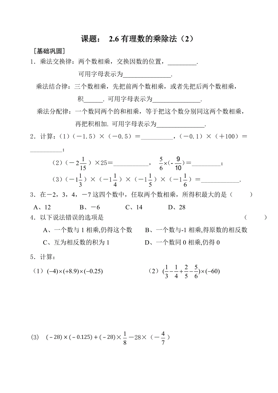 213有理数乘除法（2)_第1页