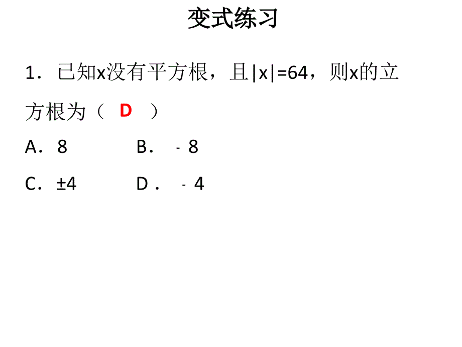 八年级数学上册北师大版课件2.3立方根_第3页