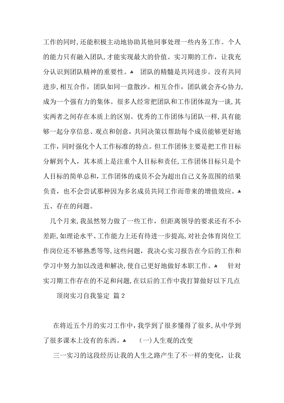 有关顶岗实习自我鉴定模板合集6篇_第3页