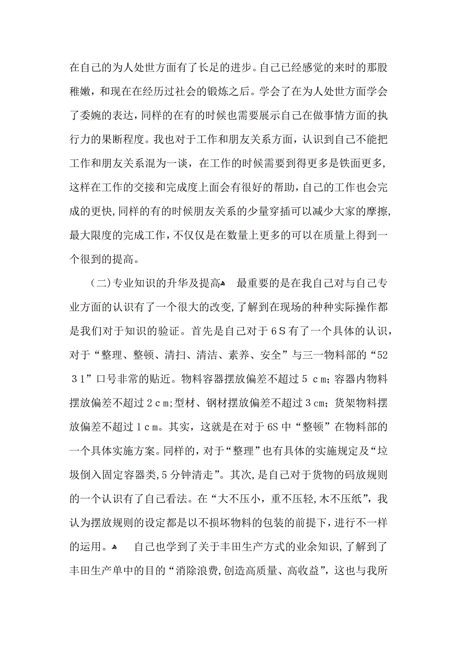 有关顶岗实习自我鉴定模板合集6篇_第4页