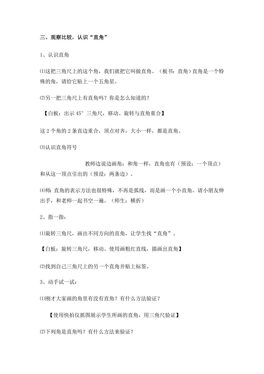 2022秋沪教版（五四制）数学二上第五单元《角与直角》word教案_第4页